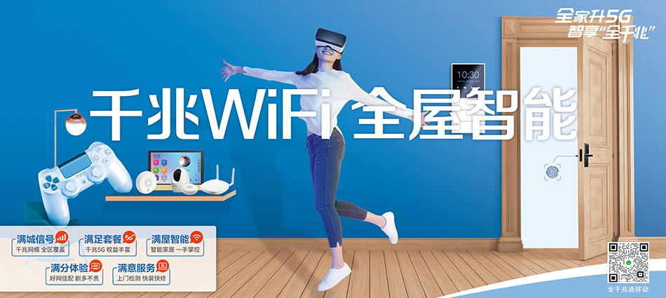 中国移动嘉陵区移动宽带